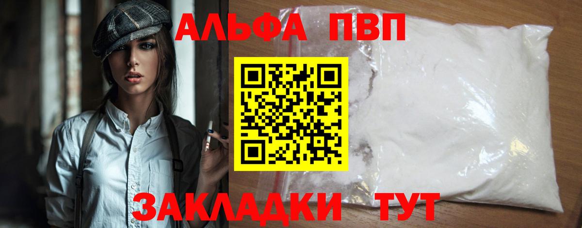 Alpha PVP VHQ Сызрань