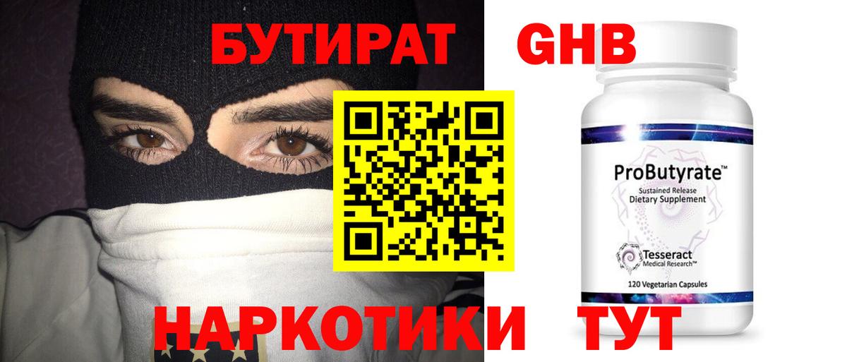 Сызрань  Бутират бутандиол  Вход с VPN 