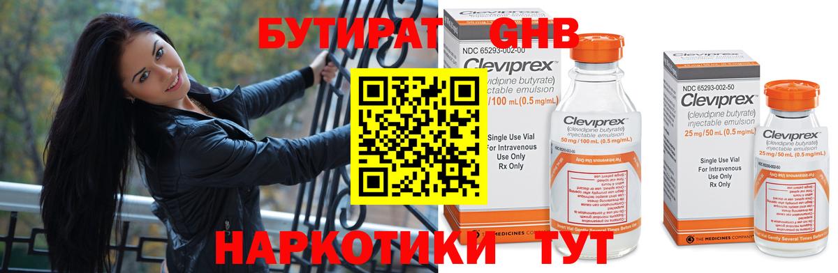БУТИРАТ жидкий экстази Сызрань
