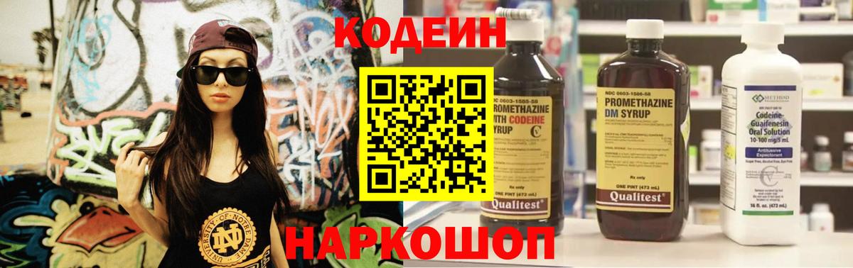 Кодеиновый сироп Lean Purple Drank Сызрань