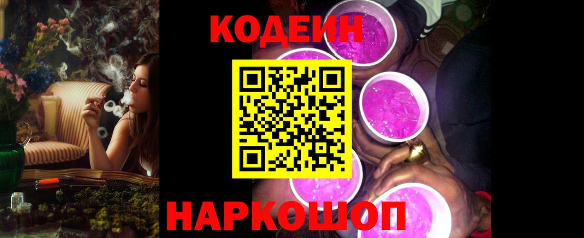 Кодеин напиток Lean (лин)  Кодеиновый сироп Lean напиток Lean (лин)  Вход с VPN  Сызрань 