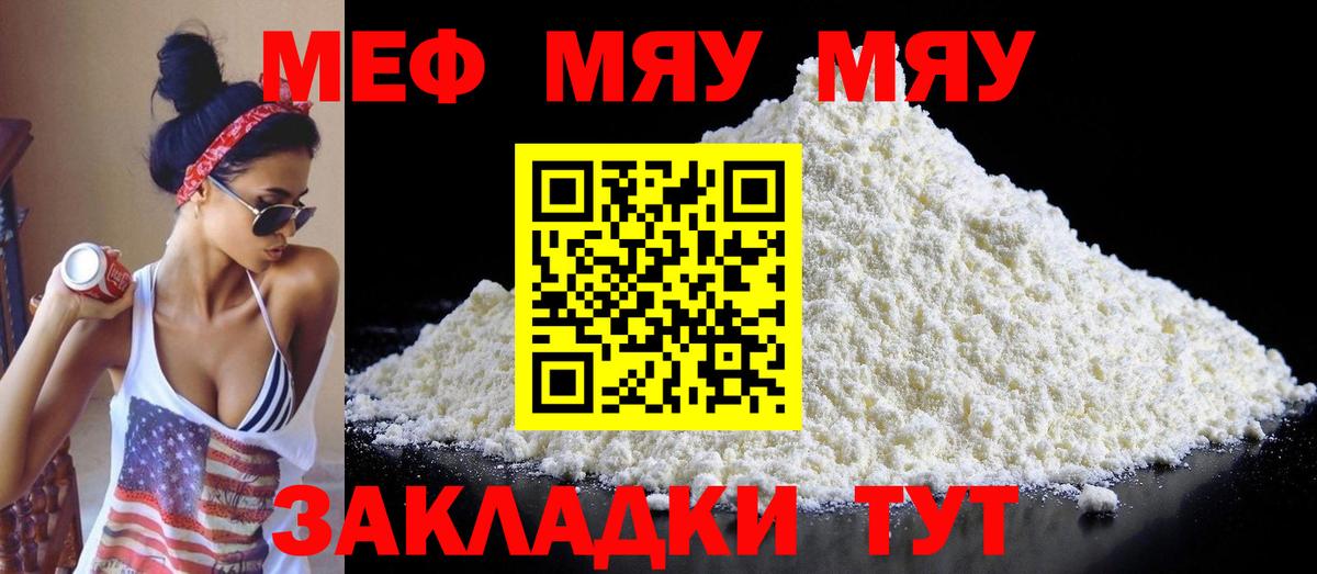 Меф мяу мяу кристаллы Сызрань
