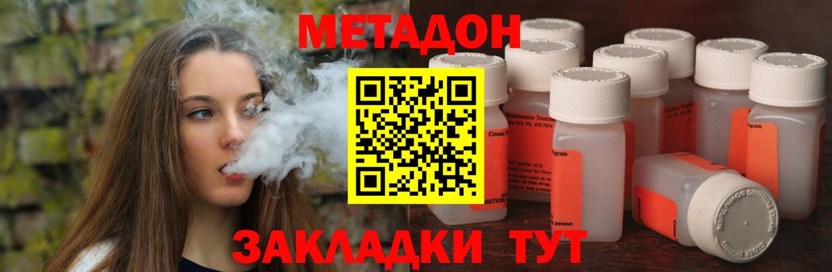 МЕТАДОН methadone Сызрань